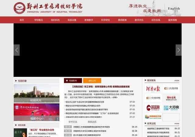 郑州华信学院官网