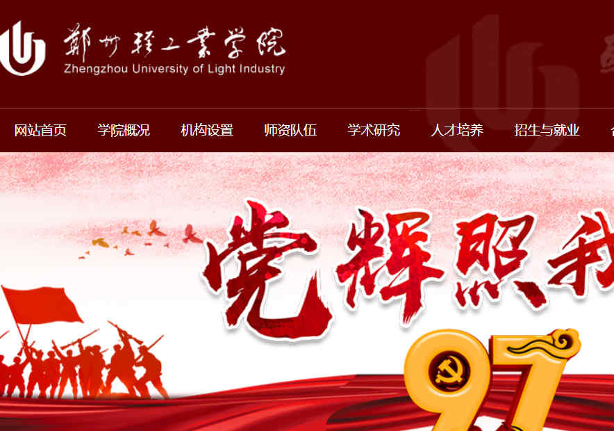 郑州轻工业学院官网