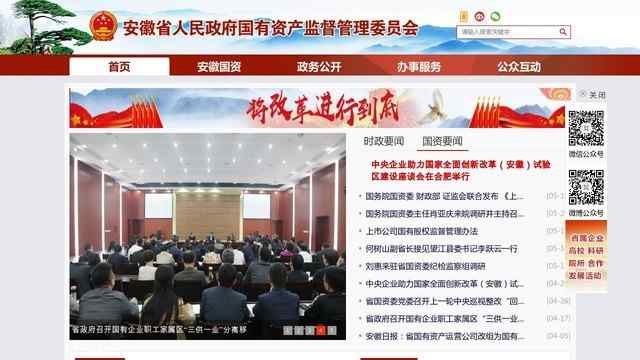 安徽省国资委网站