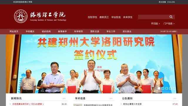 洛阳理工学院官网