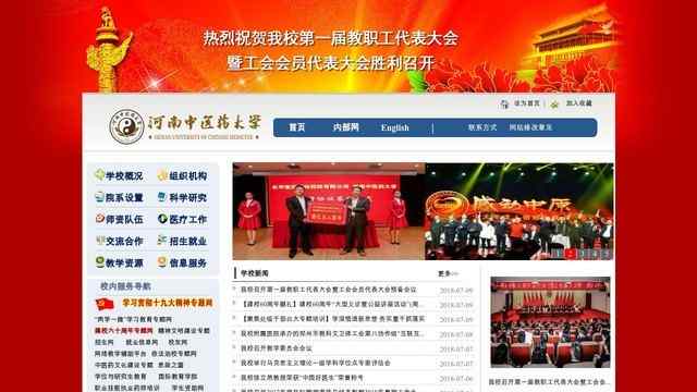 河南中医学院官网