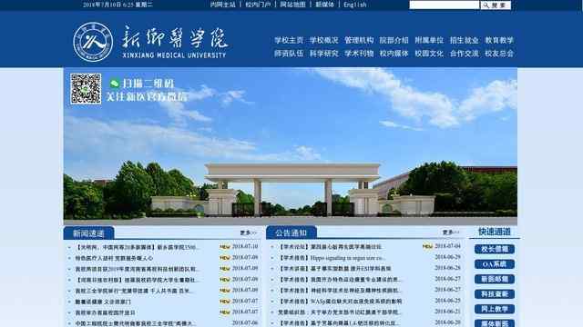 新乡医学院官网
