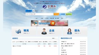 云猎头网