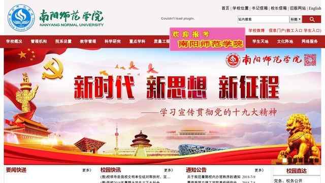 南阳师范学院官网