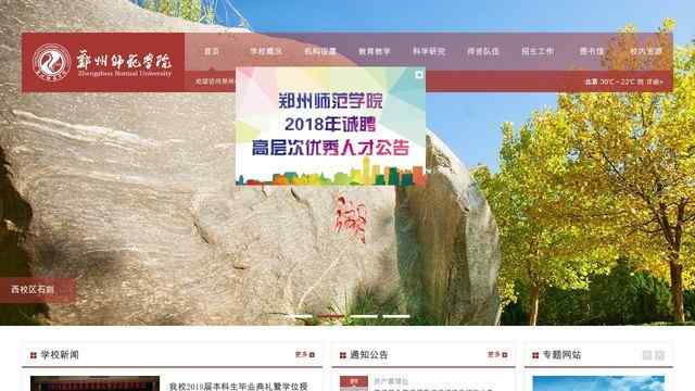 郑州师范学院官网