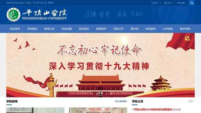 平顶山学院官网