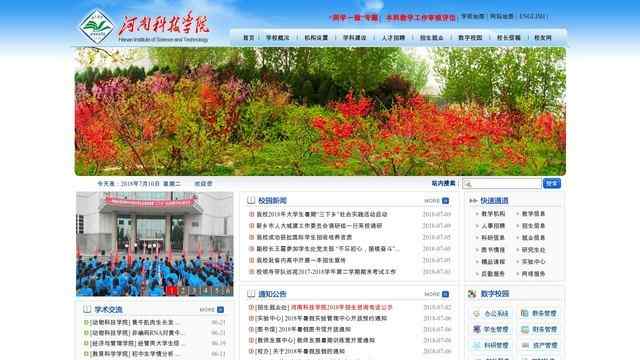 河南科技学院官网