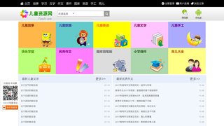 儿童网
