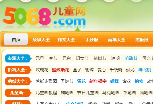 5068儿童网