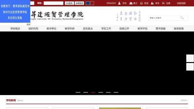 郑州升达经贸管理学院官网