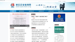 浙江企业信用网