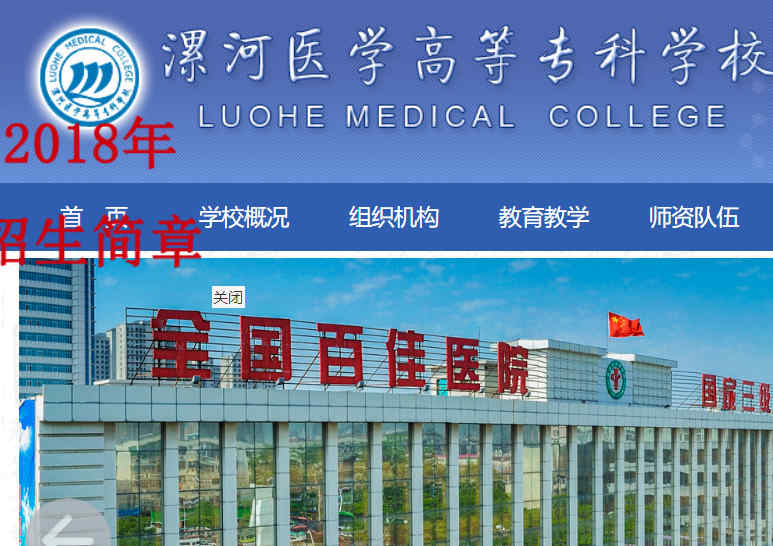 漯河医学高等专科学校官网