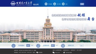 哈工大就业网