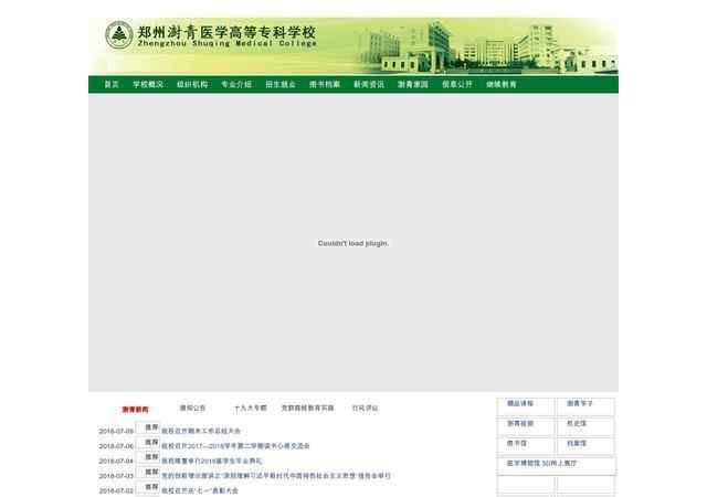 郑州澍青医学高等专科学校官网