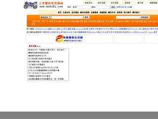 二手摩托车交易网
