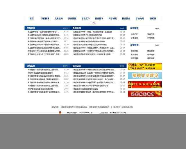 商丘医学高等专科学校官网