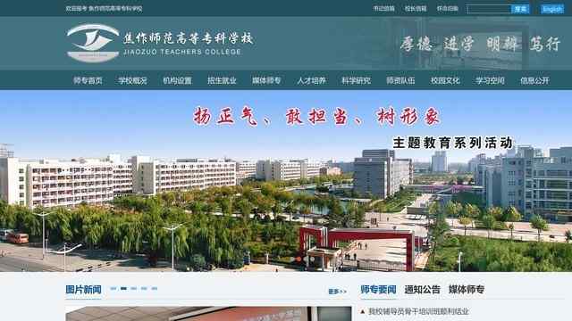 焦作师范高等专科学校官网