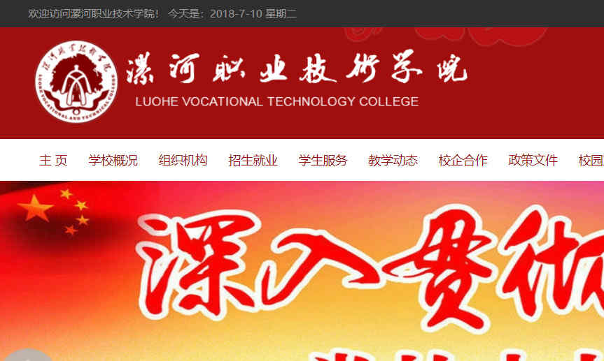 漯河职业技术学院官网