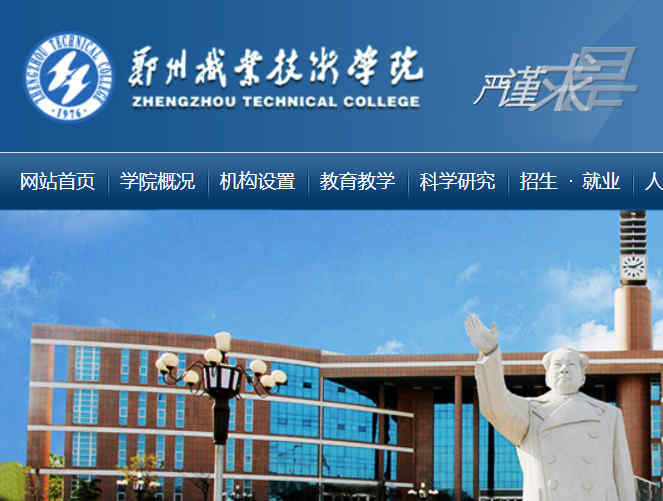 郑州职业技术学院官网