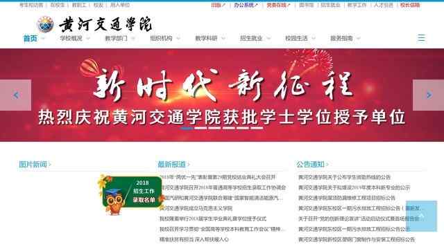 郑州交通职业学院官网