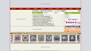 中国古玉网