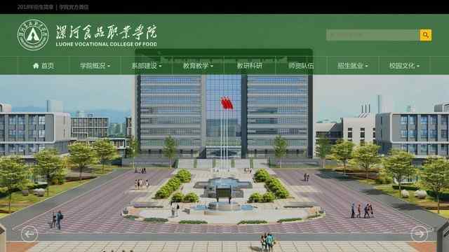 漯河食品职业学院官网
