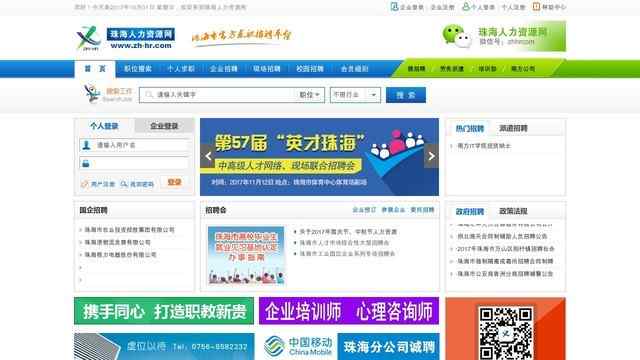 珠海人力资源网