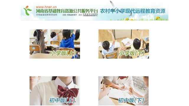 农村中小学远程教育资源网