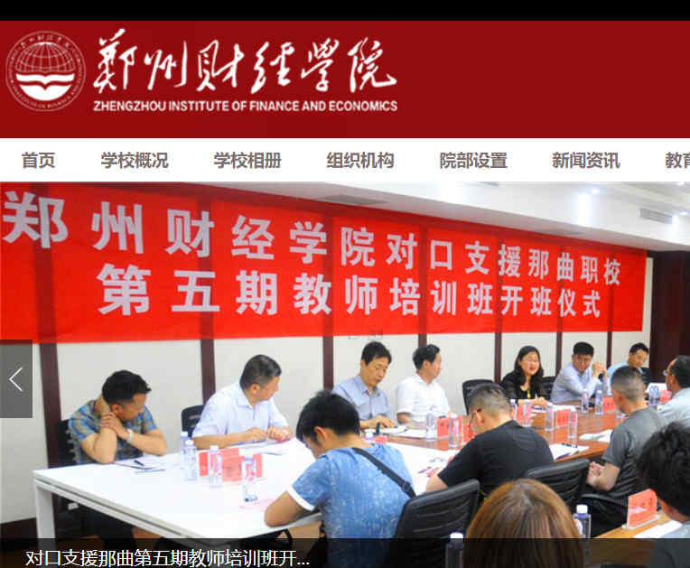 郑州经贸职业学院官网