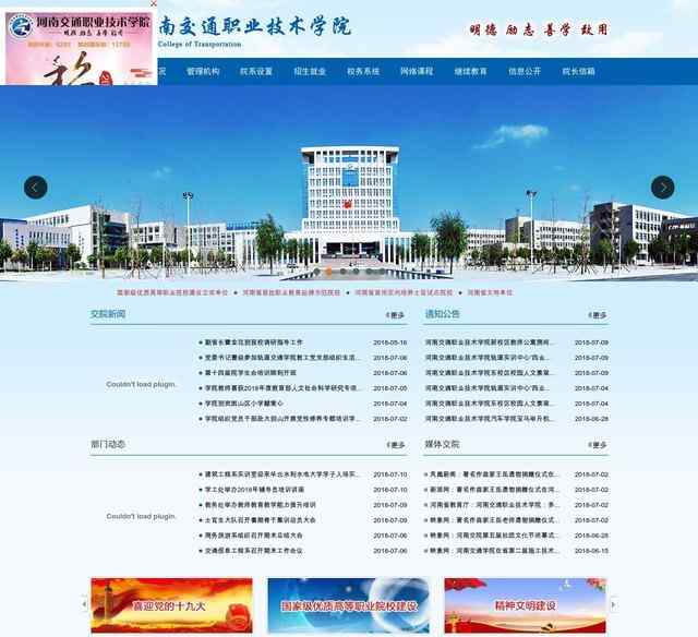 河南交通职业技术学院官网