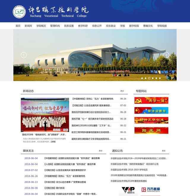 许昌职业技术学院官网