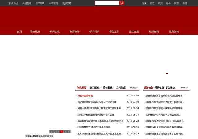 濮阳职业技术学院官网