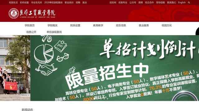 焦作工贸职业学院官网