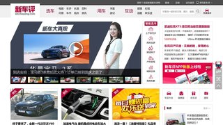 新车评网