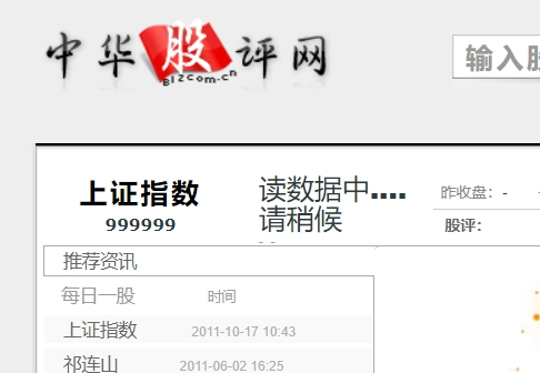 股评网