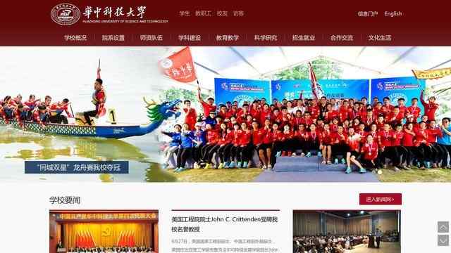 华中科技大学官网