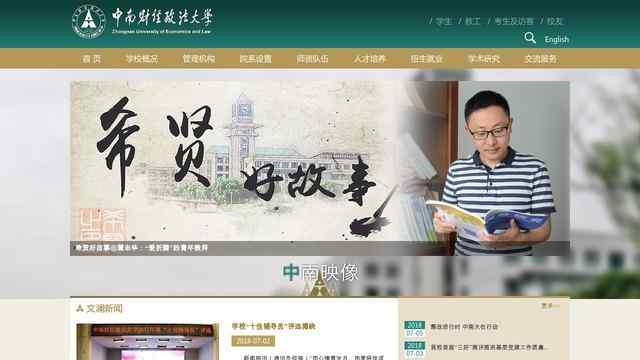 中南财经政法大学官网