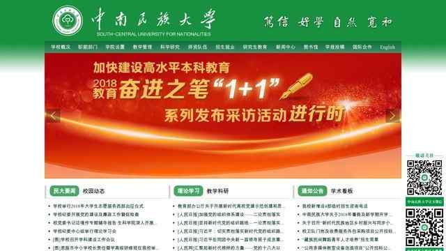中南民族大学官网