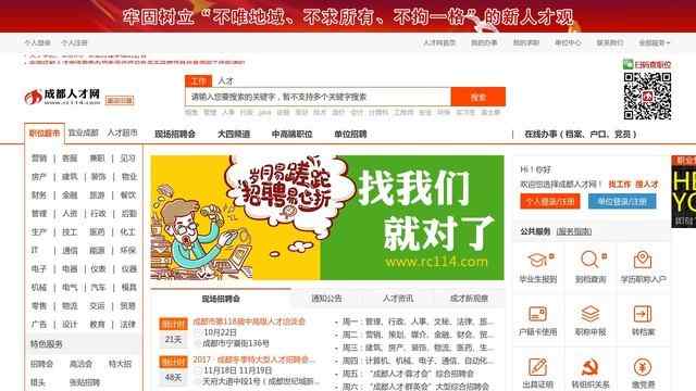 成都招聘网