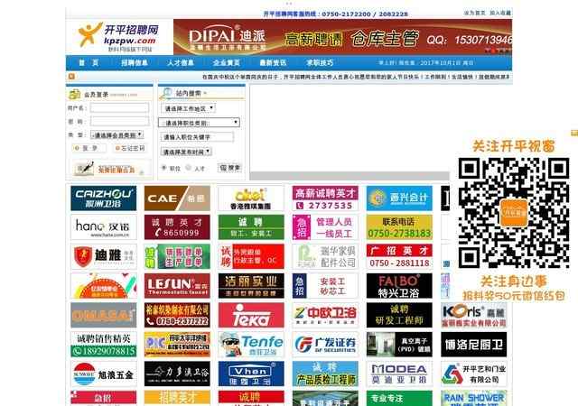 开平招聘网