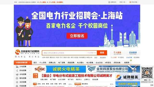 北极星电力招聘网