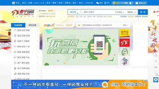 普宁招聘网