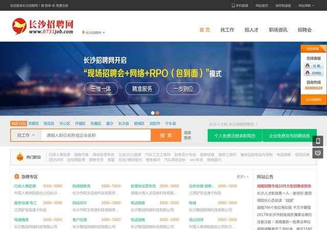 长沙招聘网