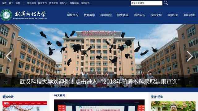 武汉科技大学官网