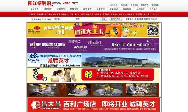 阳江招聘网