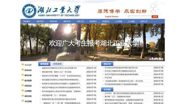 湖北工业大学官网
