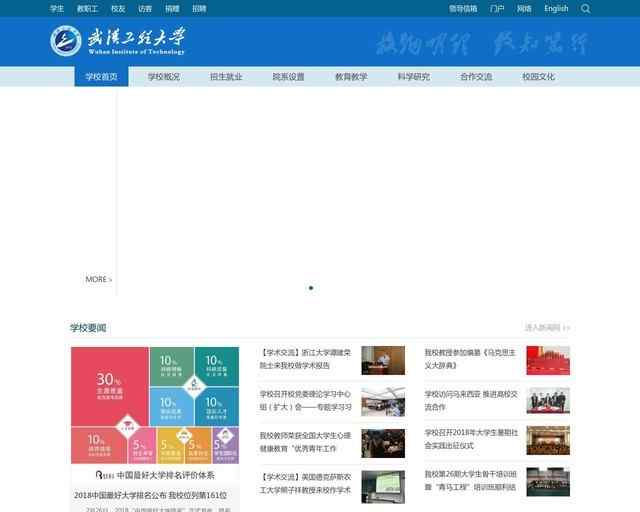 武汉工程大学官网