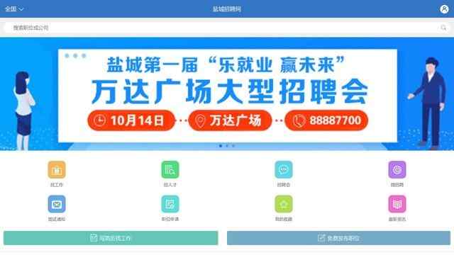 盐城招聘网