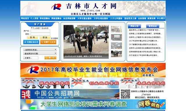 吉林市招聘网