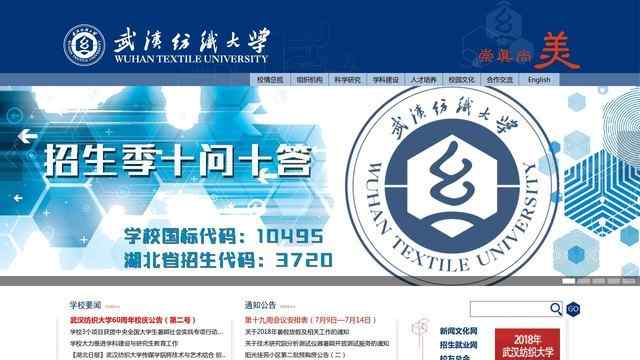 武汉纺织大学官网